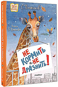 Nie karmić i nie drażnić!