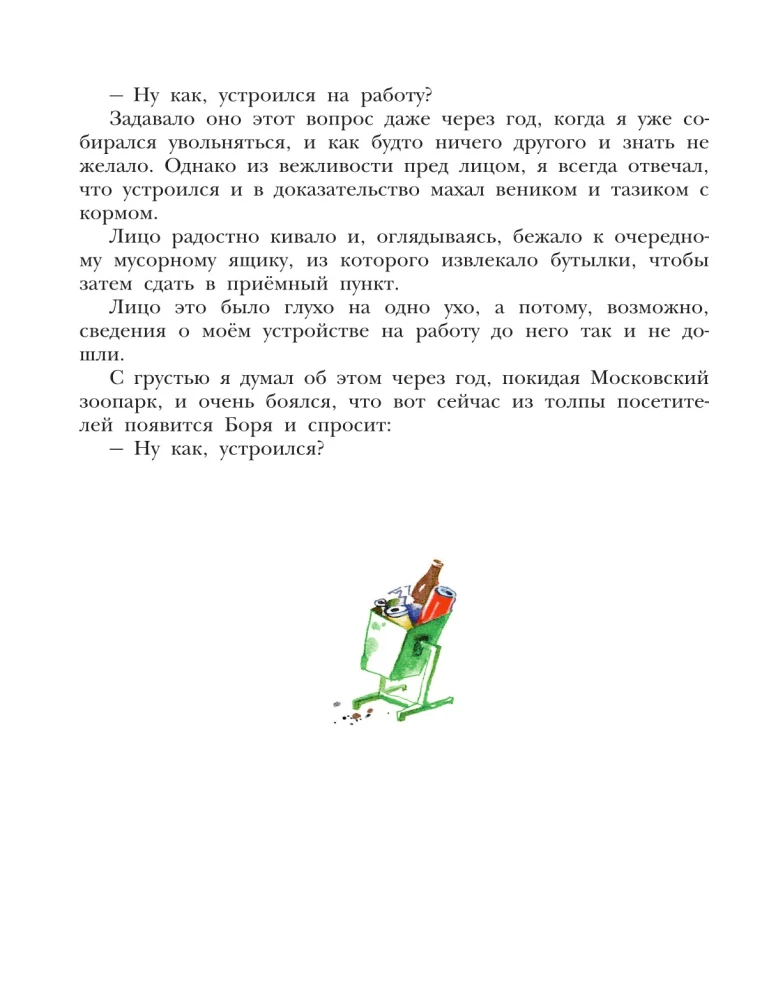 Nie karmić i nie drażnić!