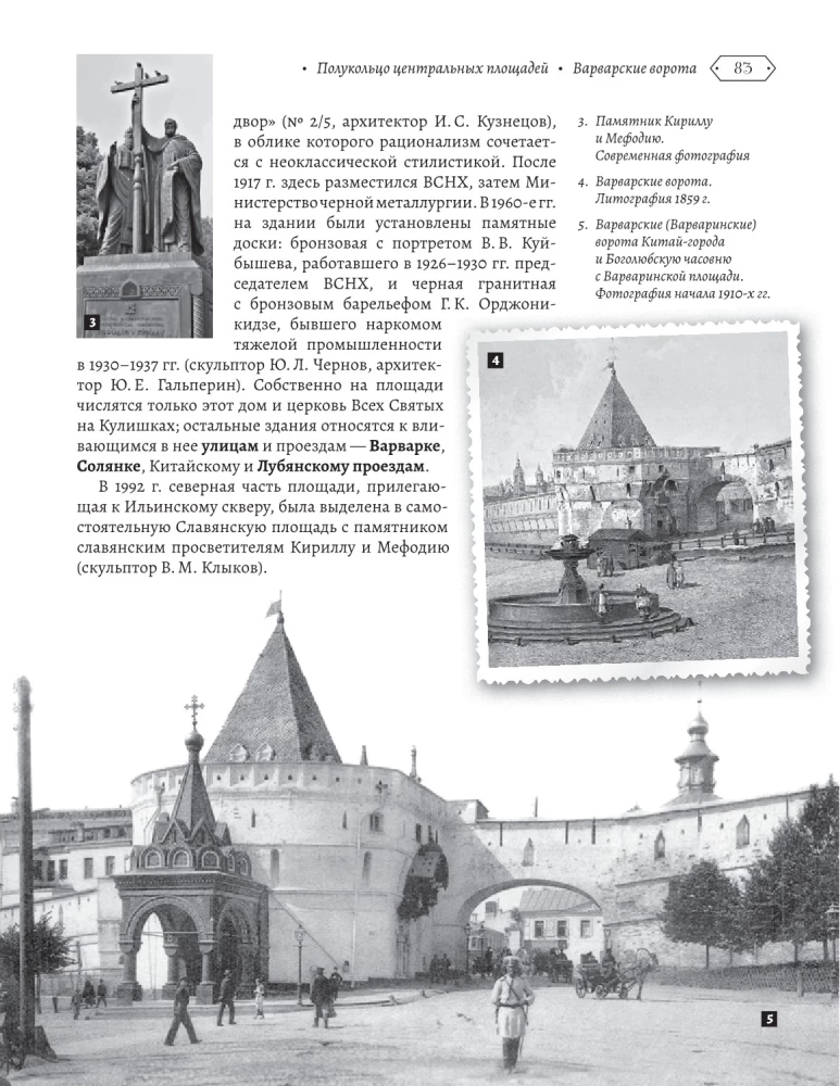 Улицы Москвы