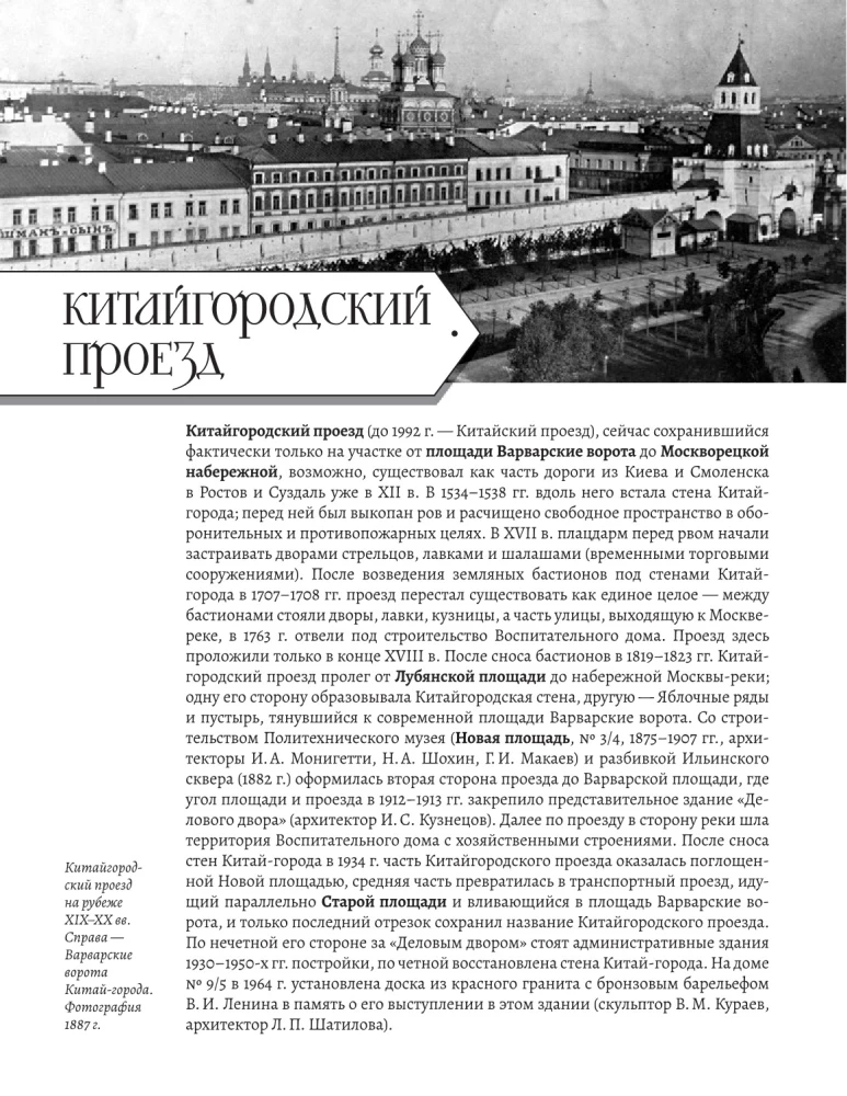 Улицы Москвы