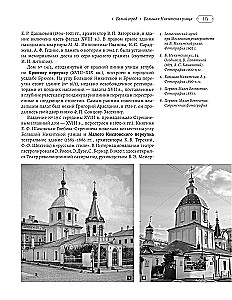 Улицы Москвы