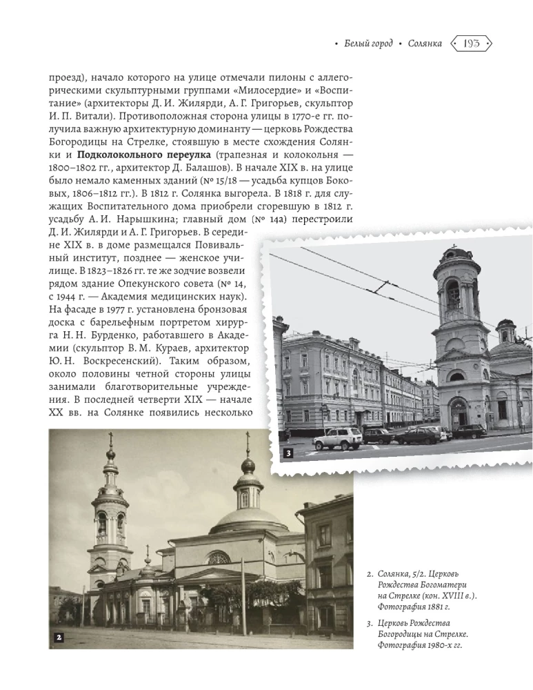 Улицы Москвы
