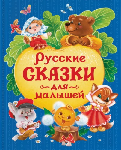 Russische Märchen für Kleinkinder
