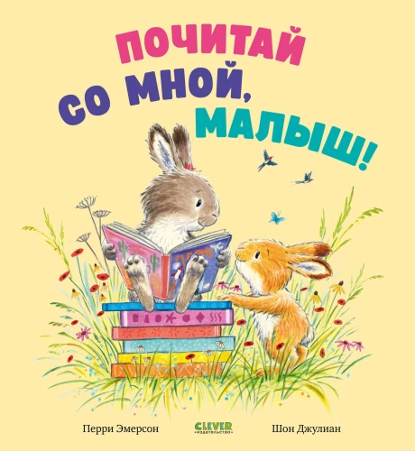 Paskaityk su manimi, mažyli!