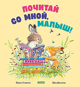 Paskaityk su manimi, mažyli!