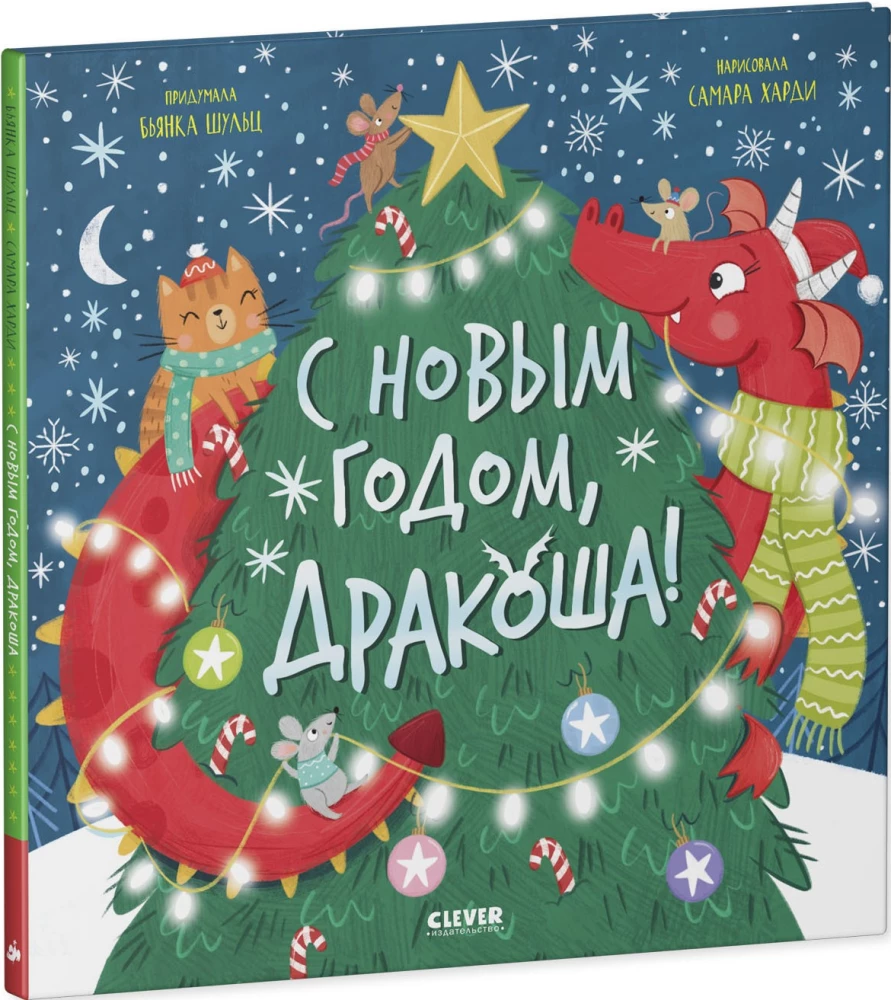 Su Naujaisiais metais, Drakonė!
