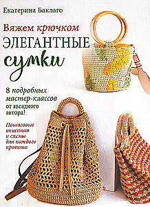 Crocheting Elegant Bags