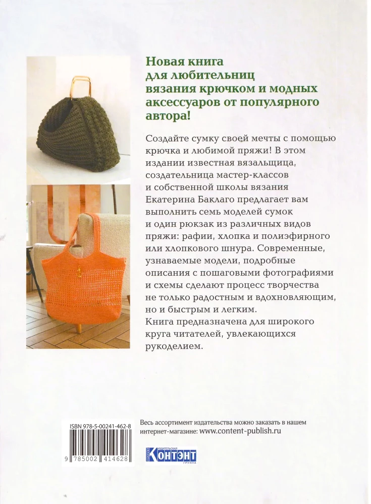 Crocheting Elegant Bags