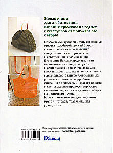 Crocheting Elegant Bags