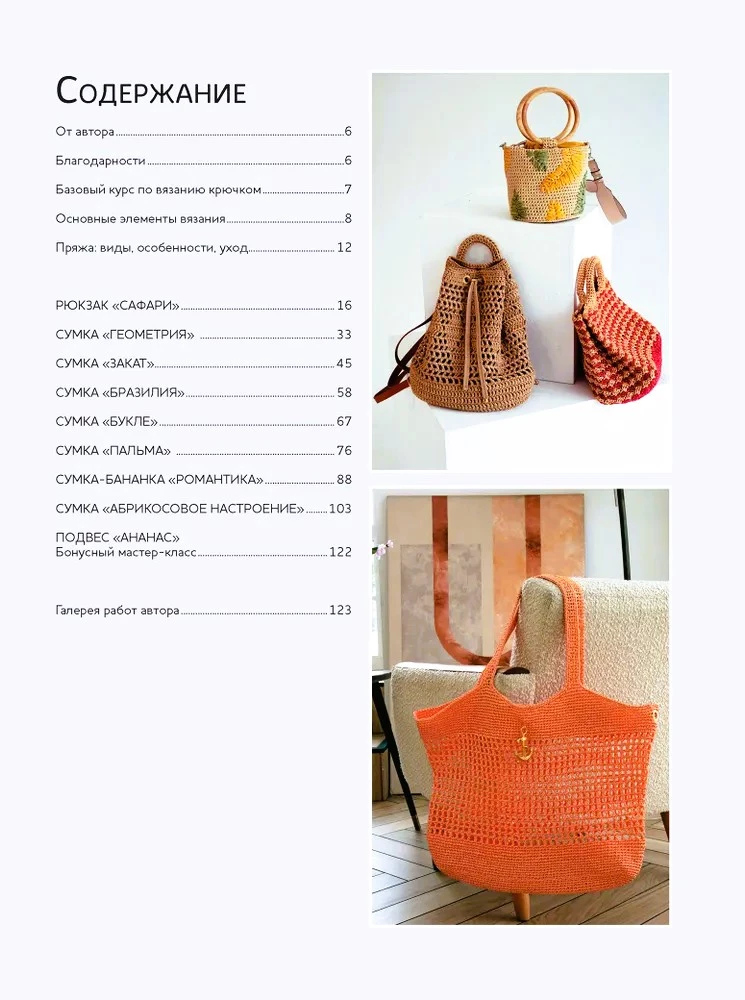 Crocheting Elegant Bags