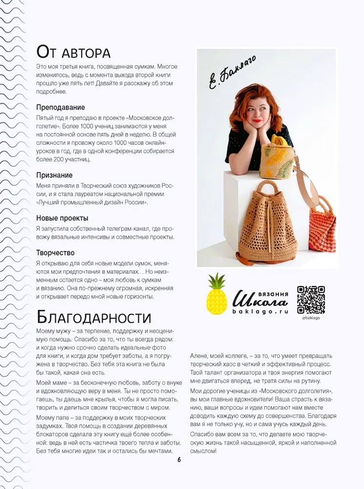 Crocheting Elegant Bags