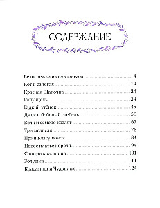 Lieblingsmärchen. Das große Märchenbuch