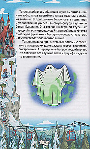Кефир, Гаврош и Рикошет. 4. Каникулы с привидениями