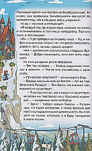 Кефир, Гаврош и Рикошет. 4. Каникулы с привидениями