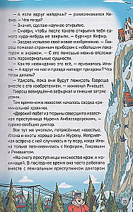 Кефир, Гаврош и Рикошет. 4. Каникулы с привидениями