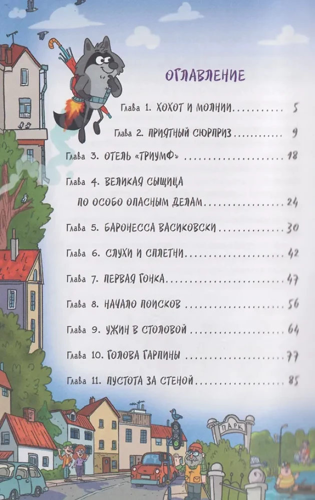 Кефир, Гаврош и Рикошет. 4. Каникулы с привидениями