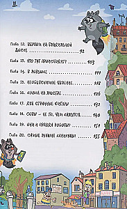 Кефир, Гаврош и Рикошет. 4. Каникулы с привидениями