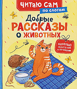 Kind stories about animals
