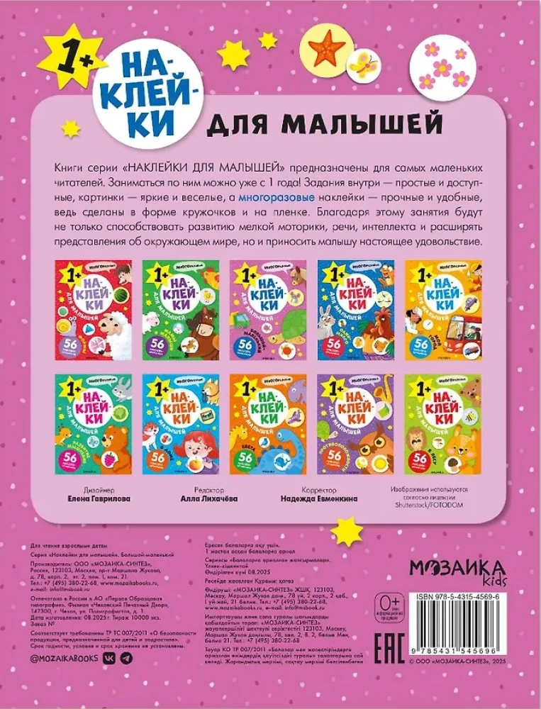 Большой-маленький