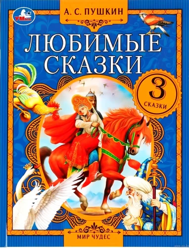 Favorite Fairy Tales