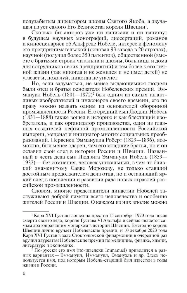 Brāļi Nobeli. Vienas zviedru ģimenes vēsture