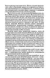 Brāļi Nobeli. Vienas zviedru ģimenes vēsture