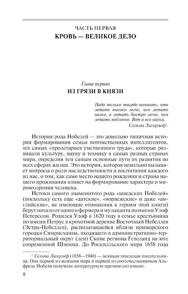 Brāļi Nobeli. Vienas zviedru ģimenes vēsture