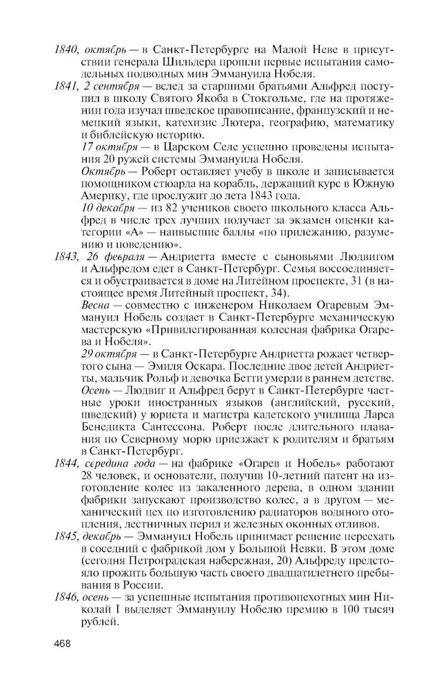 Brāļi Nobeli. Vienas zviedru ģimenes vēsture