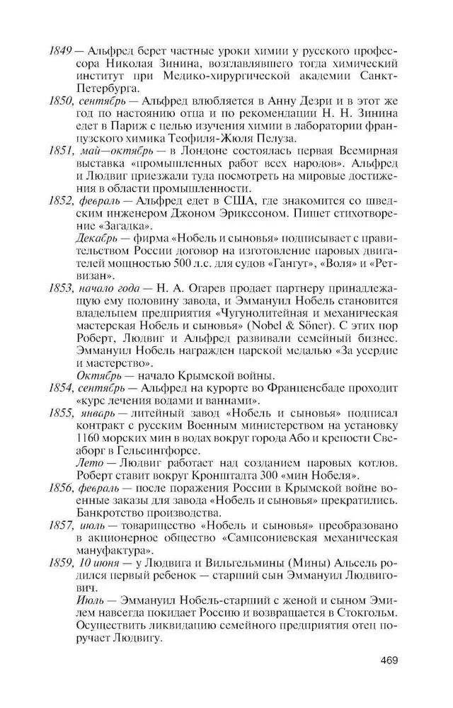 Brāļi Nobeli. Vienas zviedru ģimenes vēsture
