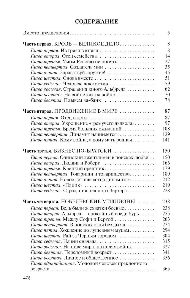 Brāļi Nobeli. Vienas zviedru ģimenes vēsture