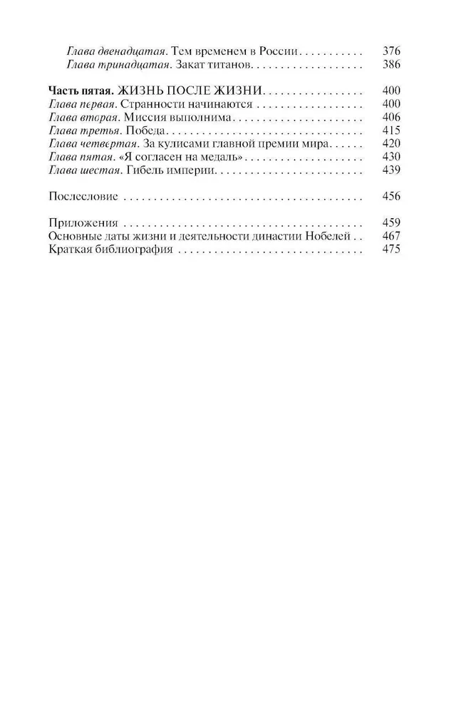 Brāļi Nobeli. Vienas zviedru ģimenes vēsture
