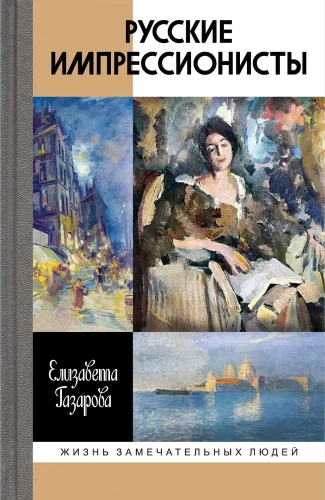 Russische Impressionisten