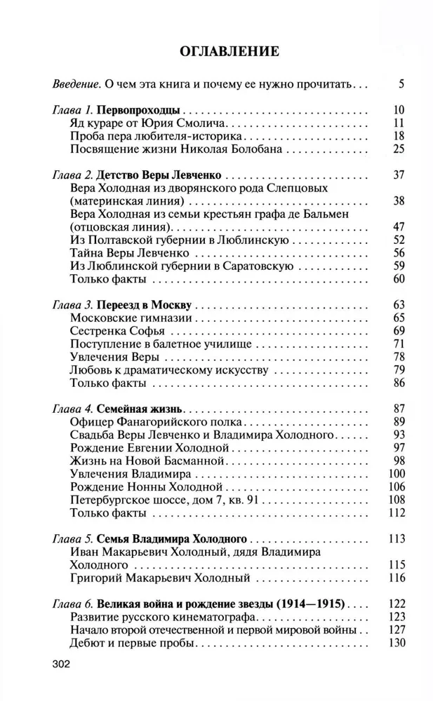 Vera Holodnaja. Mītu fragmenti
