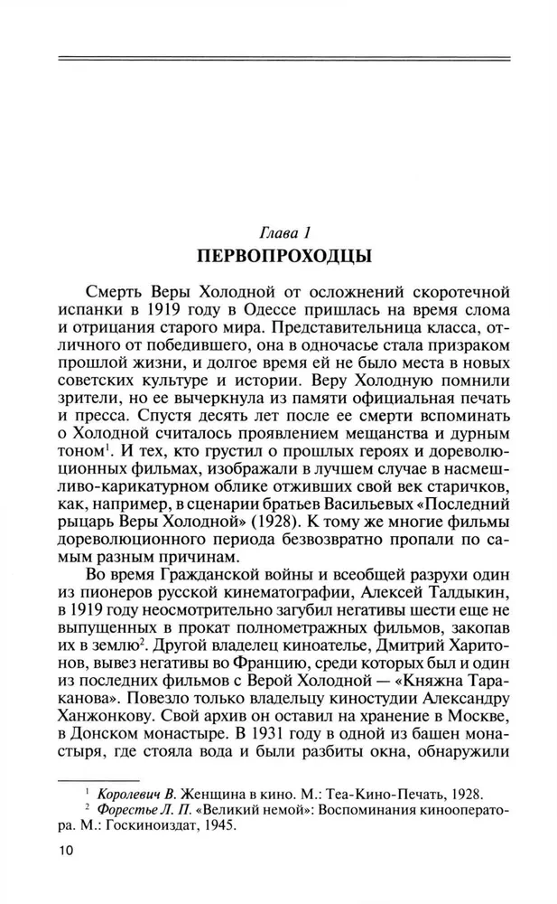 Vera Holodnaja. Mītu fragmenti
