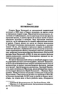 Vera Holodnaja. Mītu fragmenti