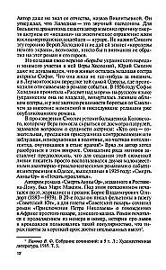 Vera Holodnaja. Mītu fragmenti
