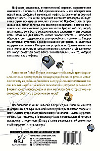 Третья цифровая война: энергетика и редкие металлы