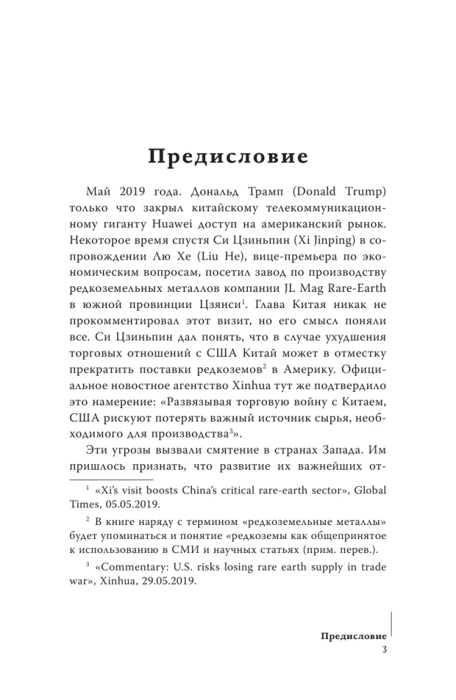 Третья цифровая война: энергетика и редкие металлы