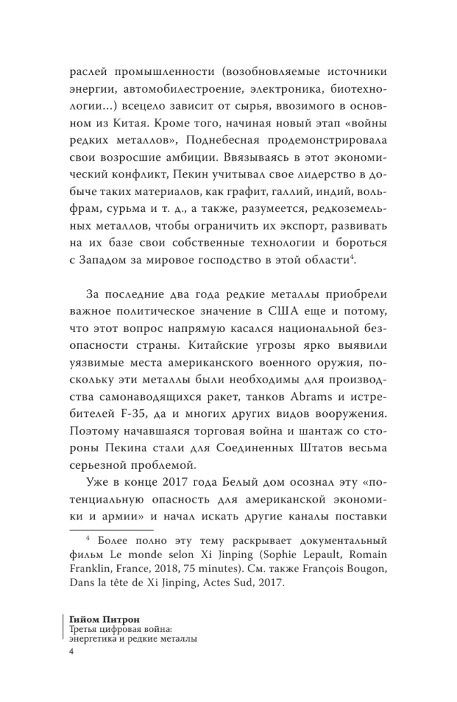 Третья цифровая война: энергетика и редкие металлы