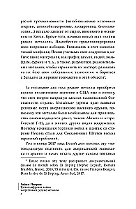 Третья цифровая война: энергетика и редкие металлы