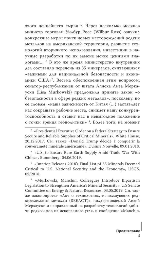 Третья цифровая война: энергетика и редкие металлы