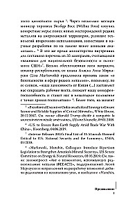 Третья цифровая война: энергетика и редкие металлы