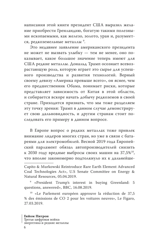 Третья цифровая война: энергетика и редкие металлы