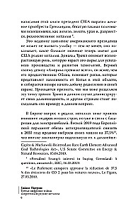 Третья цифровая война: энергетика и редкие металлы