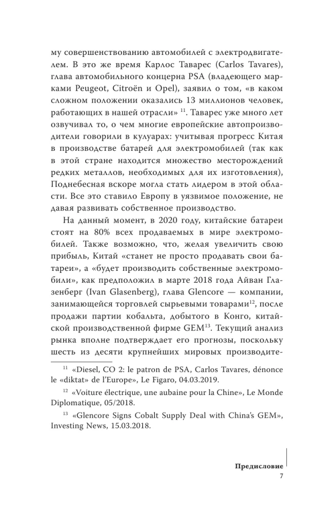 Третья цифровая война: энергетика и редкие металлы