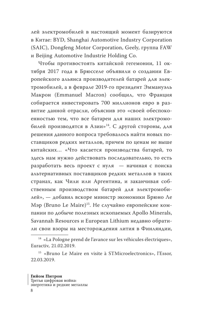 Третья цифровая война: энергетика и редкие металлы