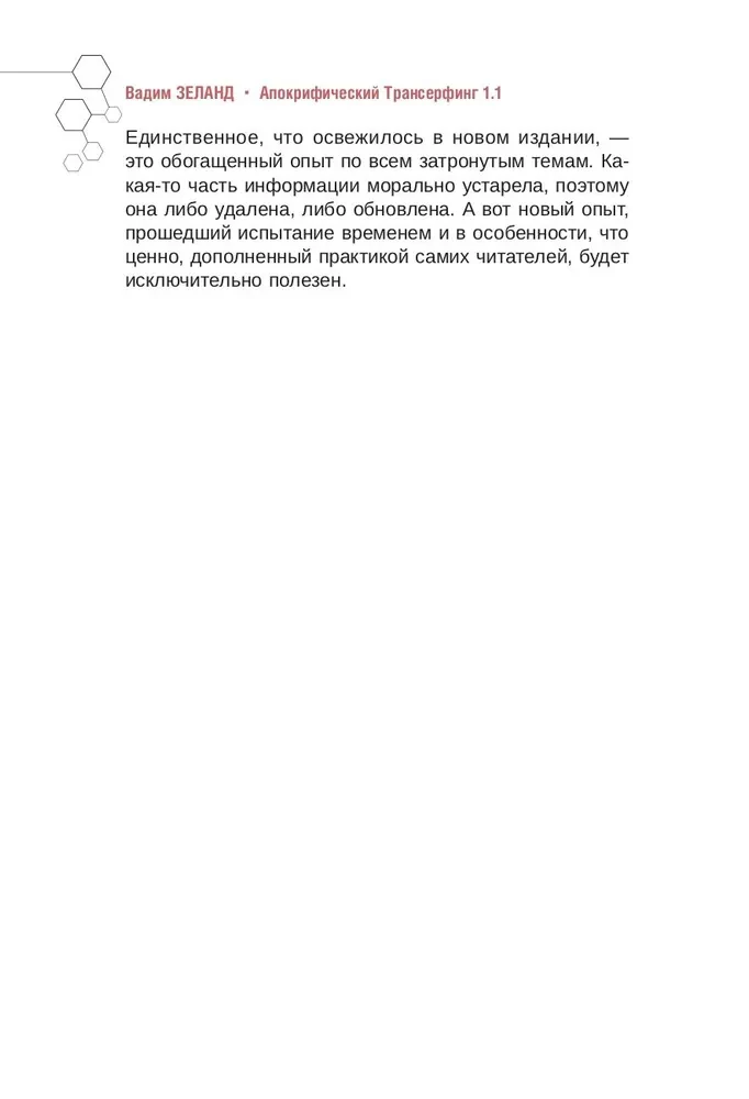 Apocryphal Transurfing 1.1. New Edition. Revised and Expanded