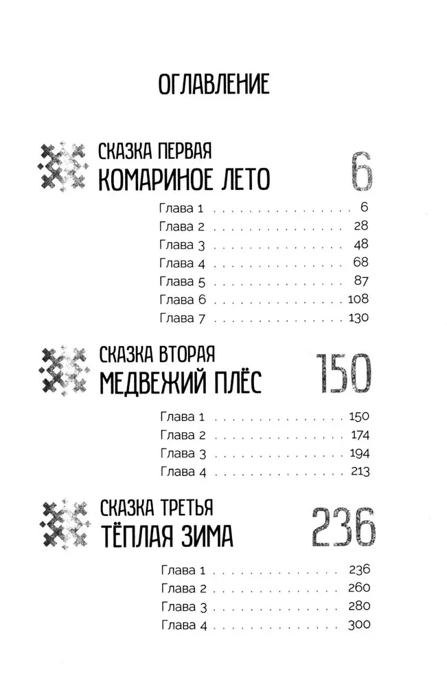 Шаманы лиственничной реки