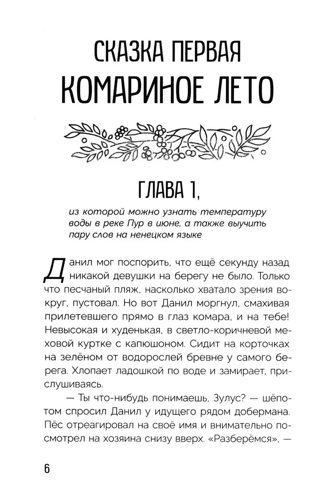 Шаманы лиственничной реки