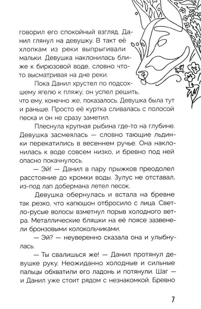 Шаманы лиственничной реки